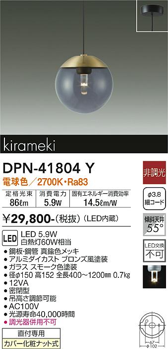 【送料無料】DPN-41804Y 大光電機 ペンダント 畳数設定無し LEDモダン おしゃれ ガラス