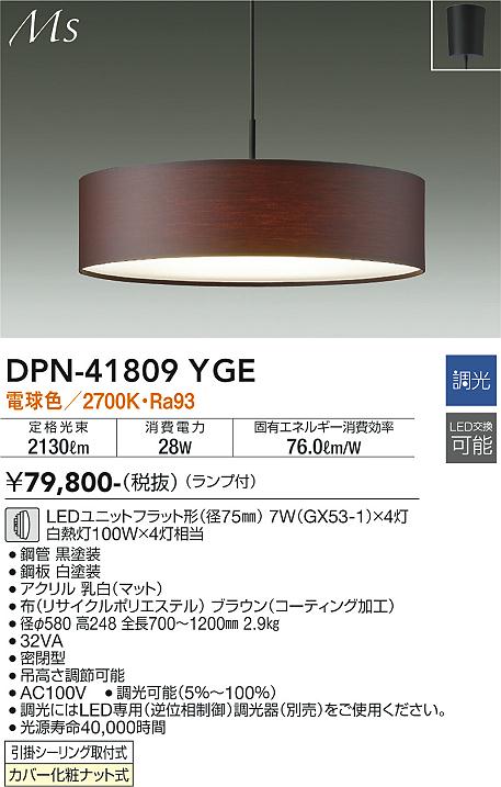 【送料無料】DPN-41809YGE 大光電機 ペンダント 畳数設定無し LEDおしゃれ モダン