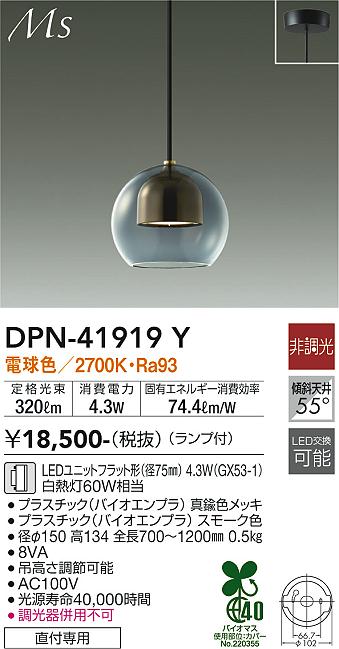 【送料無料】DPN-41919Y 大光電機 ペンダント 畳数設定無し LEDMaterial Select Series おしゃれ モダン シック