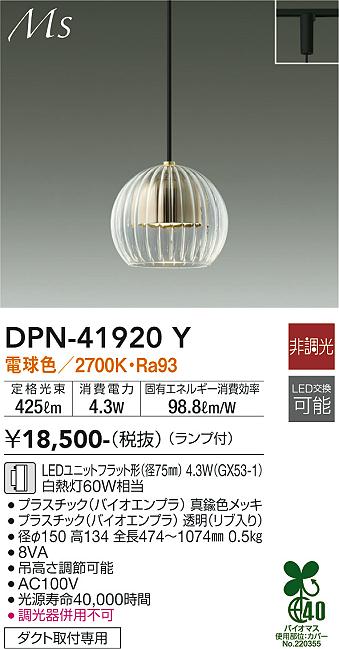 【送料無料】DPN-41920Y 大光電機 ペンダント 配線ダクト用 畳数設定無し LEDMaterial Select Series おしゃれ モダン シック