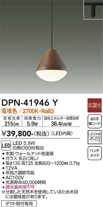 【貨物輸送無料】DPN-41946Y 大光電機 シャンデリヤ 架線導管用 畳数備えつける皆無 LEDかっこ良い 北欧 愛くるしげ インテリア・寝具・収納-ペンダントライト・吊下げ灯