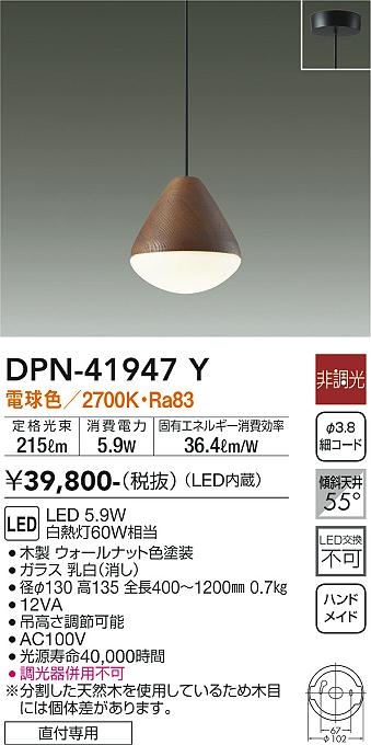 【送料無料】DPN-41947Y 大光電機 ペンダント 畳数設定無し LEDおしゃれ 北欧 かわいい