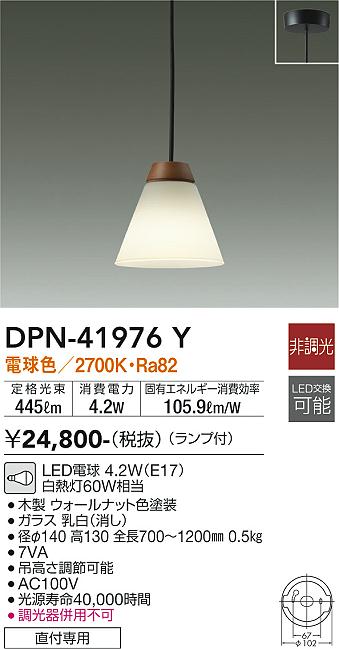 【送料無料】DPN-41976Y 大光電機 ペンダント 畳数設定無し LEDおしゃれ レトロ かわいい アンティーク 7,943円
