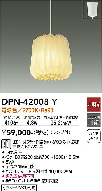 【送料無料】DPN-42008Y 大光電機 ペンダント 畳数設定無し LED和モダン 和風 おしゃれ