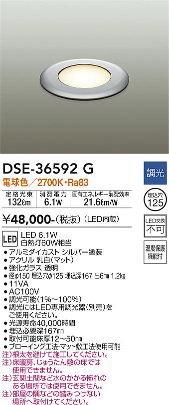 【送料無料】DSE-36592G 大光電機 ブラケット フットライト 床埋込灯 畳数設定無し LEDおしゃれ コンパクト シンプル すっきり