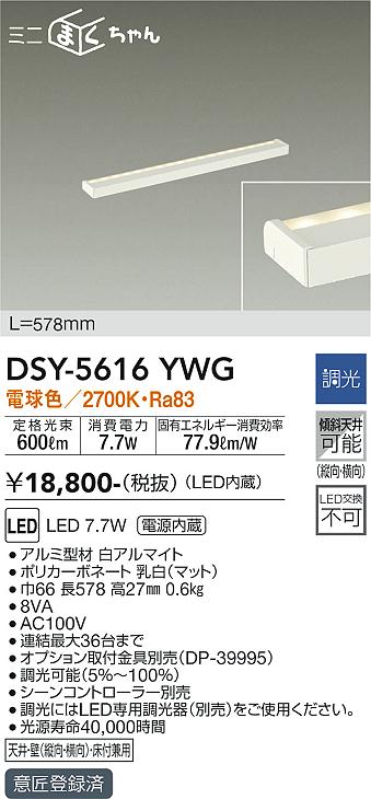 【送料無料】DSY-5616YWG 大光電機 ベースライト 畳数設定無し LED