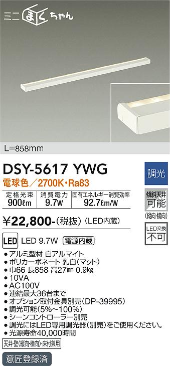 【送料無料】DSY-5617YWG 大光電機 ベースライト 畳数設定無し LED