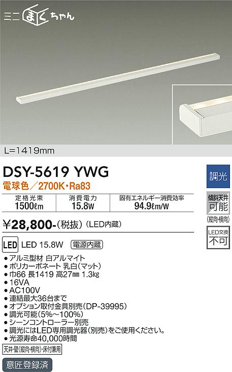 【送料無料】DSY-5619YWG 大光電機 ベースライト 畳数設定無し LED
