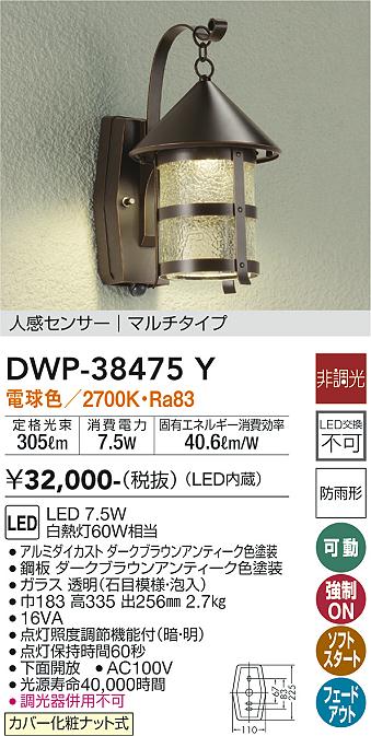 楽天市場】【送料無料】DWP-38473Y 大光電機 ポーチライト 人感