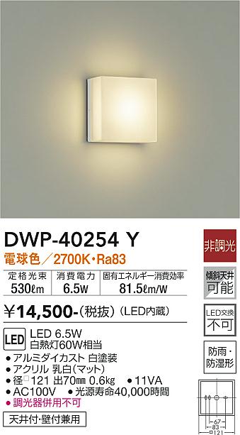 【送料無料】DWP-40254Y 大光電機 浴室灯 畳数設定無し LEDベーシック おしゃれ 薄型