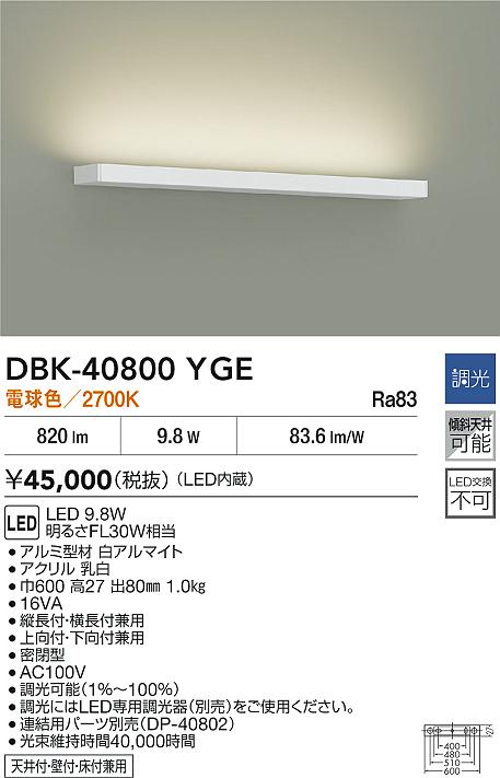 【送料無料】DBK-40800YGE 大光電機 ベースライト 畳数設定無し LEDおしゃれ シンプル すっきり