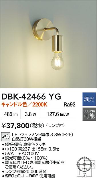 【送料無料】DBK-42466YG 大光電機 ブラケット 畳数設定無し LEDおしゃれ アンティーク レトロ