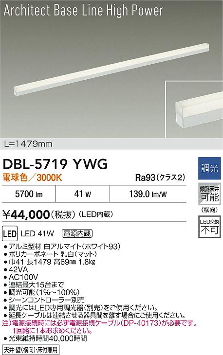 【送料無料】DBL-5719YWG 大光電機 ベースライト 畳数設定無し LEDArchitect Base Line High Power