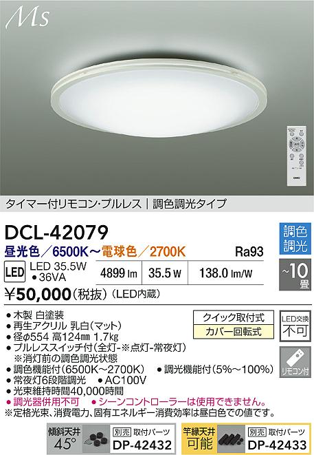 【送料無料】DCL-42079 大光電機 シーリングライト リモコン付 8～10畳 LEDMaterial Select Series おしゃれ シンプル すっきり