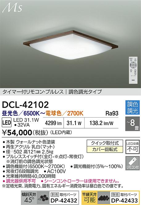 【送料無料】DCL-42102 大光電機 シーリングライト リモコン付 6～8畳 LEDMaterial Select Series おしゃれ 和モダン すっきり 16,216円