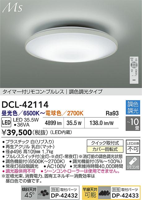 【送料無料】DCL-42114 大光電機 シーリングライト リモコン付 8～10畳 LEDMaterial Select Series おしゃれ シンプル すっきり