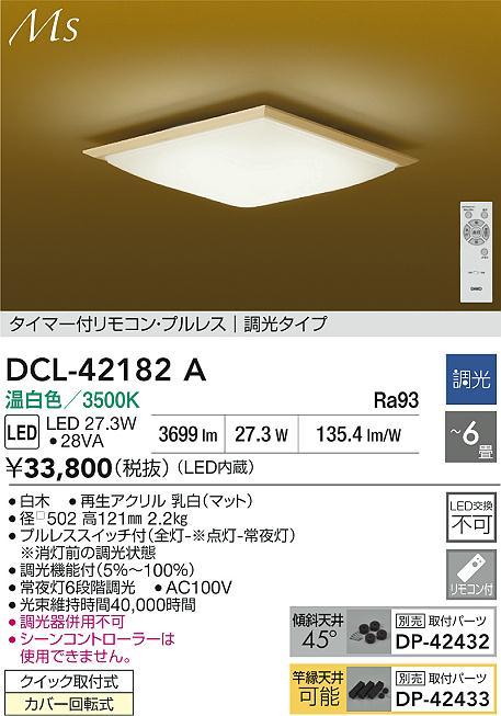 【送料無料】DCL-42182A 大光電機 シーリングライト リモコン付 4.5～6畳 LEDMaterial Select Series 和風 和モダン