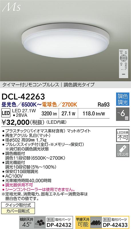 【送料無料】DCL-42263 大光電機 シーリングライト リモコン付 4.5～6畳 LEDMaterial Select Series おしゃれ シンプル かわいい