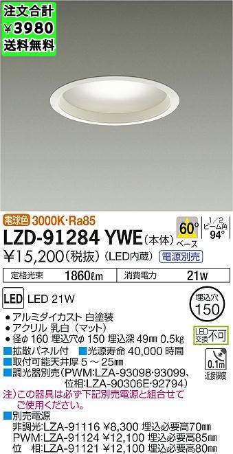 77％以上節約 DAIKO 大光電機 LEDダウンライト LZD-93136AWB 