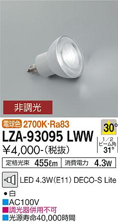 楽天市場】【送料無料】大光電機 LZA-93082WE ランプ類 LEDユニット 畳数設定無し LED≪即日発送対応可能 在庫確認必要≫ 安心の メーカー保証 : 照明器具専門店 灯の広場EXP