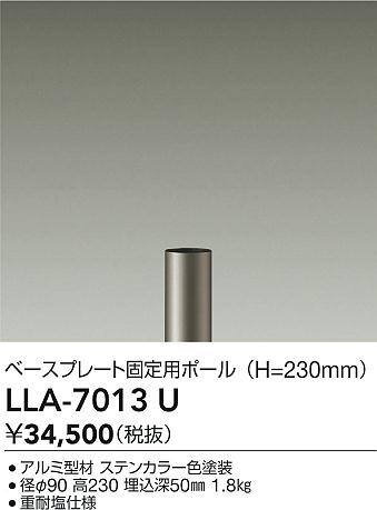【送料無料】大光電機 LLA-7013U （灯具別売） 屋外灯 ポールライト 畳数設定無し≪即日発送対応可能 在庫確認必要≫ 安心のメーカー保証｜照明器具専門店　灯の広場EXP