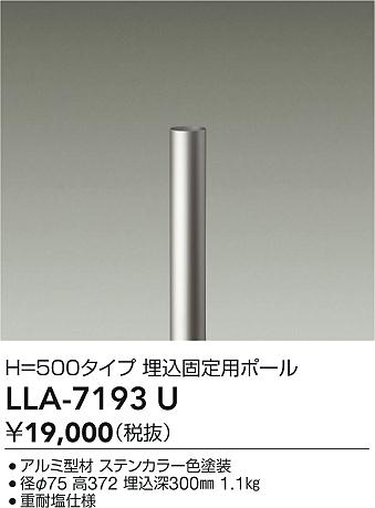 【送料無料】大光電機 LLA-7193U オプション 畳数設定無し LED≪即日発送対応可能 在庫確認必要≫ 安心のメーカー保証|照明器具専門店 灯の広場EXP