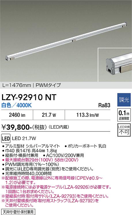 【送料無料】【宅配便不可】大光電機 LZY-92910NT ベースライト 間接照明・建築化照明 畳数設定無し LED≪即日発送対応可能 在庫確認必要≫ 安心のメーカー保証|照明器具専門店 灯の広場EXP