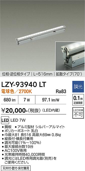 【送料無料】大光電機 LZY-93940LT ベースライト 間接照明 畳数設定無し LED≪即日発送対応可能 在庫確認必要≫ 安心のメーカー保証｜照明器具専門店　灯の広場EXP