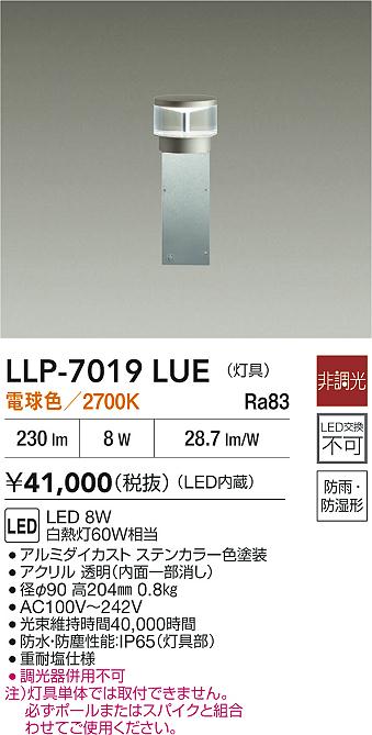 【送料無料】大光電機 LLP-7019LUE 屋外灯 ポールライト 畳数設定無し LED≪即日発送対応可能 在庫確認必要≫ 安心のメーカー保証|照明器具専門店 灯の広場EXP
