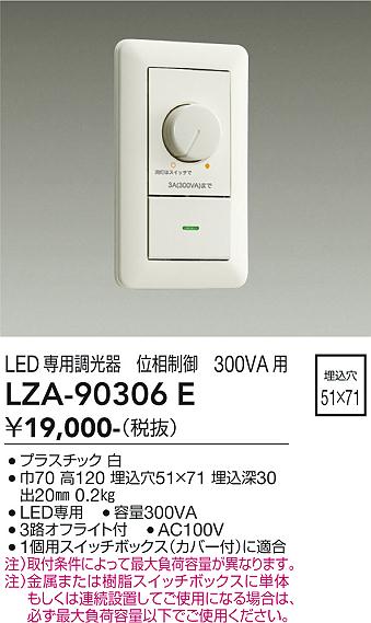 【送料無料】大光電機 LZA-90306E オプション 畳数設定無し≪即日発送対応可能 在庫確認必要≫ 安心のメーカー保証|照明器具専門店 灯の広場EXP