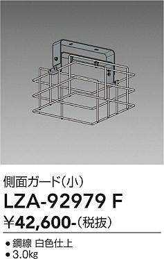 【送料無料】大光電機 LZA-92979F オプション 畳数設定無し≪即日発送対応可能 在庫確認必要≫ 安心のメーカー保証|照明器具専門店 灯の広場EXP