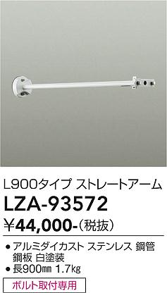 【送料無料】大光電機 LZA-93572 オプション 畳数設定無し≪即日発送対応可能 在庫確認必要≫ 安心のメーカー保証|照明器具専門店 灯の広場EXP