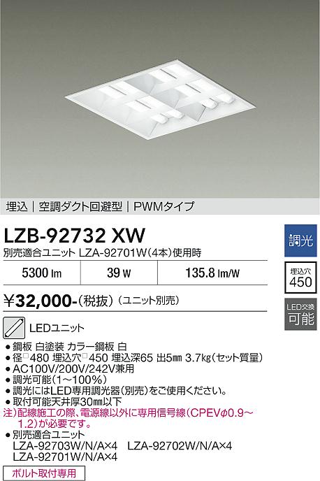 【送料無料】【受注生産品】大光電機 LZB-92732XW ベースライト 一般形 ランプ別売 畳数設定無し LED≪即日発送対応可能 在庫確認必要≫ 安心のメーカー保証|照明器具専門店 灯の広場EXP