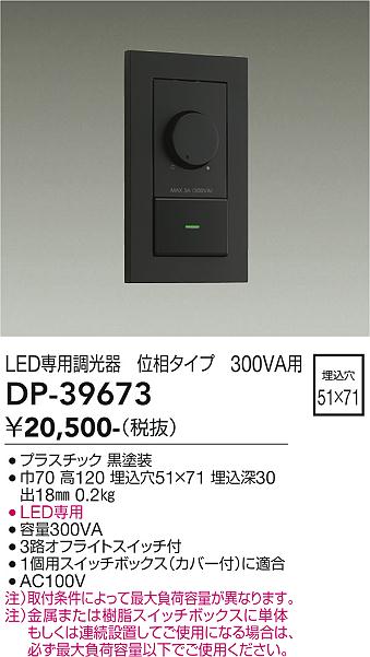 【送料無料】大光電機 DP-39673 オプション 畳数設定無し≪即日発送対応可能 在庫確認必要≫ 安心のメーカー保証