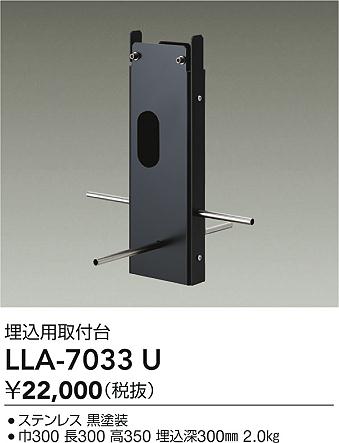 【送料無料】大光電機 LLA-7033U 屋外灯 ポールライト 畳数設定無し≪即日発送対応可能 在庫確認必要≫ 安心のメーカー保証