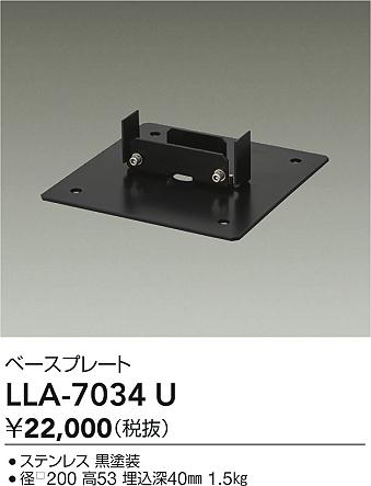 【送料無料】大光電機 LLA-7034U 屋外灯 ポールライト 畳数設定無し≪即日発送対応可能 在庫確認必要≫ 安心のメーカー保証