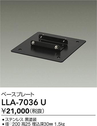 【送料無料】大光電機 LLA-7036U 屋外灯 ポールライト 畳数設定無し≪即日発送対応可能 在庫確認必要≫ 安心のメーカー保証