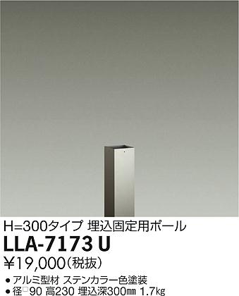 【送料無料】大光電機 LLA-7173U オプション 畳数設定無し LED≪即日発送対応可能 在庫確認必要≫ 安心のメーカー保証