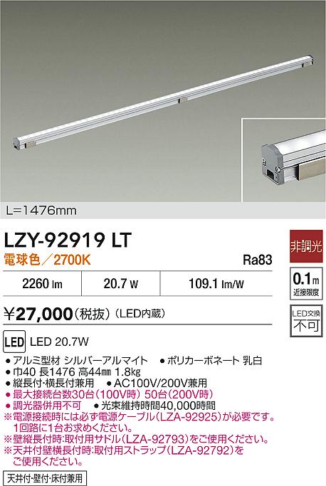 【貨物輸送無料】【宅配便不可】大光電機 LZY-92919LT 軍事基地ともし火 間接的な行動ともし火・築き上げる化ともし火 畳数築き上げる絶無 LED≪即日送りとどける相応う能力のある 店卸し資産突き止める止むを得ず≫ 楽になることの製造業者引きうける キッチンライト・ベースライト-ライト・照明器具