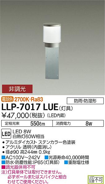 【送料無料】大光電機 LLP-7017LUE 屋外灯 ポールライト 畳数設定無し LED≪即日発送対応可能 在庫確認必要≫ 安心のメーカー保証