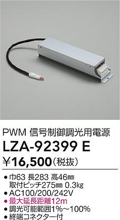 【送料無料】大光電機 LZA-92399E オプション 畳数設定無し≪即日発送対応可能 在庫確認必要≫ 安心のメーカー保証