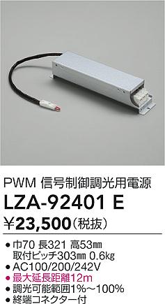 【送料無料】大光電機 LZA-92401E オプション 畳数設定無し≪即日発送対応可能 在庫確認必要≫ 安心のメーカー保証
