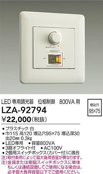 【送料無料】大光電機 LZA-92794 オプション 畳数設定無し≪即日発送対応可能 在庫確認必要≫ 安心のメーカー保証