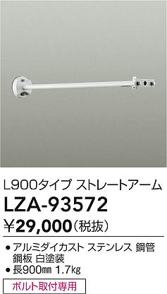 【送料無料】大光電機 LZA-93572 オプション 畳数設定無し≪即日発送対応可能 在庫確認必要≫ 安心のメーカー保証