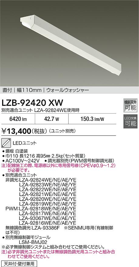 【送料無料】【宅配便不可】大光電機 LZB-92420XW ベースライト 一般形 ランプ別売 畳数設定無し LED≪即日発送対応可能 在庫確認必要≫ 安心のメーカー保証