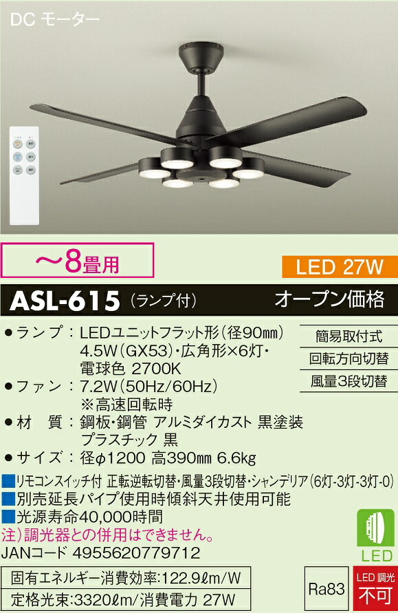 大光電機(DAIKO) LED シーリングファン ASL-513 楽天市場】大光電機 シーリングファン リモコン付 ASL513