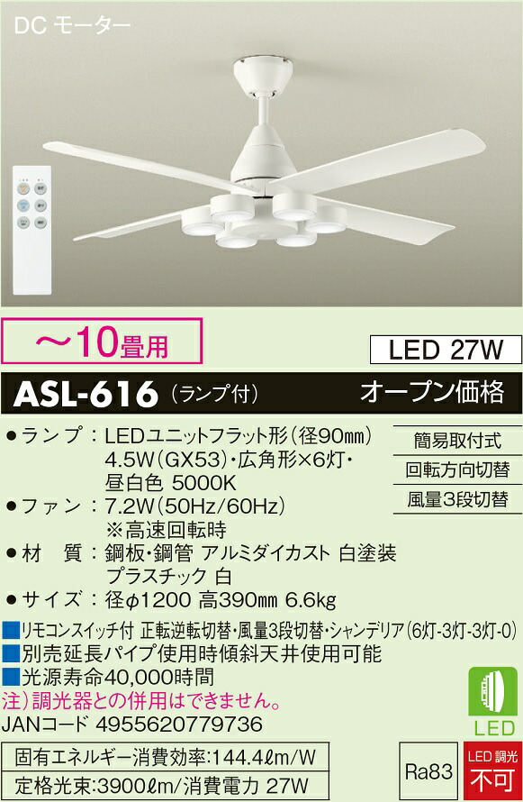 楽天市場】【送料無料】大光電機 ASL-611 シーリングファン リモコン付