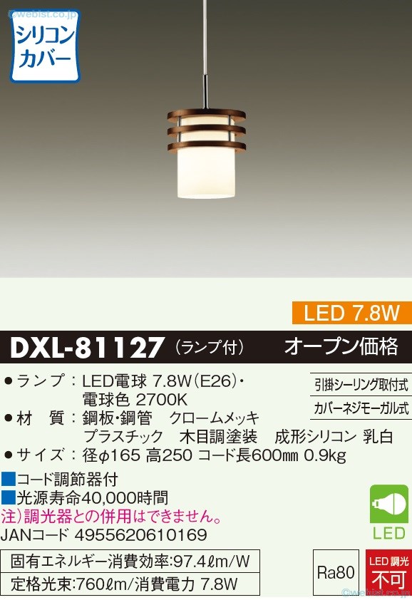 楽天市場】【送料無料】大光電機 DXL-81392 ペンダント 畳数設定無し
