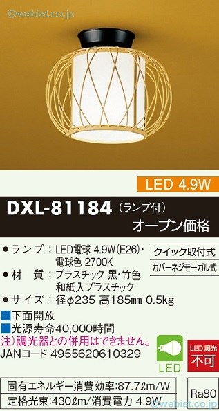 楽天市場】【送料無料】【宅配便不可】大光電機 DXL-81328 シーリング