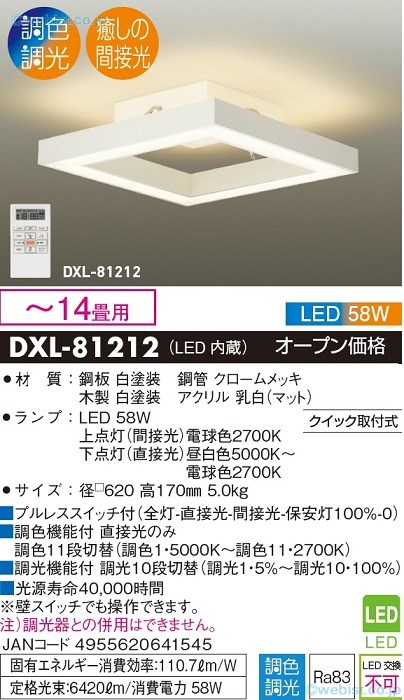 楽天市場】【送料無料】【宅配便不可】大光電機 DXL-81215 シーリングライト リモコン付 ～14畳 LED安心のメーカー保証 : 照明器具専門店  灯の広場